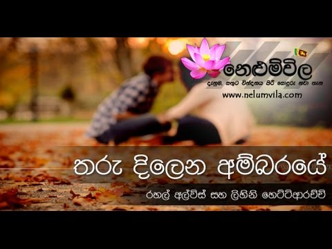 Tharu Dilena Ambaraye - Rahal Alwis & Lihini Hettiarachchi