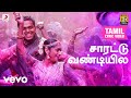 Garun Uyadai - Charattu Vandiyila Tamil Lyrics | Karthi