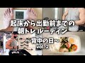 【背中トレ・食事】会社員マッチョの出勤前の朝活！vol.2