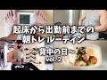 【背中トレ・食事】会社員マッチョの出勤前の朝活!vol.2