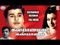 Kalyanamam Kalyanam || Jaishankar, Jayachitra || FULL MOVIE || Tamil