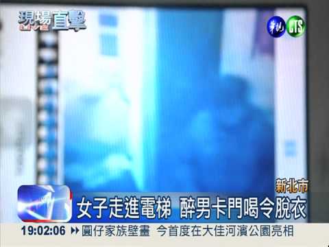 醉狼熊抱逼脫衣 勇婦挺身救弱女