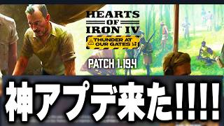 【HoI4】ver1.19.4アプデがヤバいからドイツで試す！
