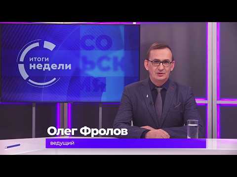 Итоги недели 29 мая 2026 г