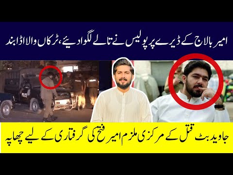 Ameer balaj k Deray pr Police ki Raid | Tarakan wala Adda band | Naya Muashra by Faizan Haider