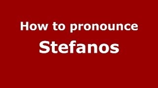 How to pronounce Stefanos