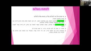 דיני מלחמה - הדרך על פי התורה לניצחון בעזה - דיני שלום ומה נקרא שלום