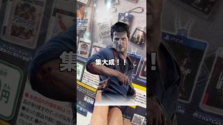 アンチャーテッド大ファンな弊妻 #ガチャガチャ #アンチャーテッド