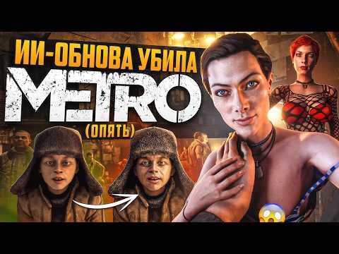 МЕТРО стало НЕЙРОСЛОПОМ | Обзор Metro Redux NEXT-GEN