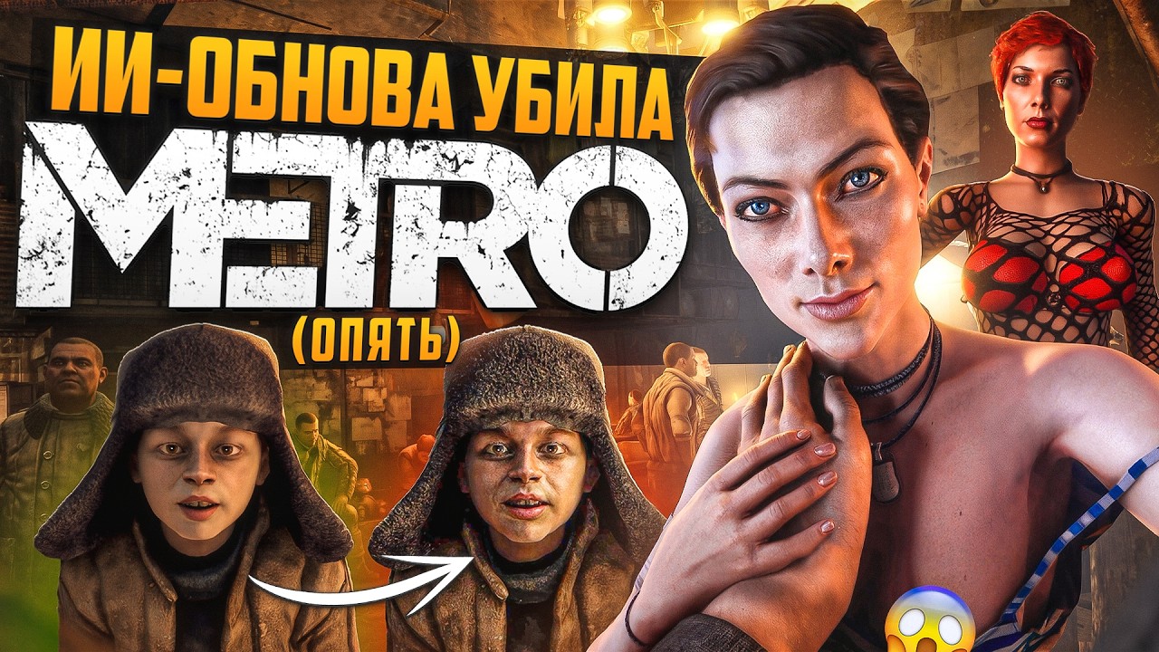 МЕТРО стало НЕЙРОСЛОПОМ | Обзор Metro Redux NEXT-GEN