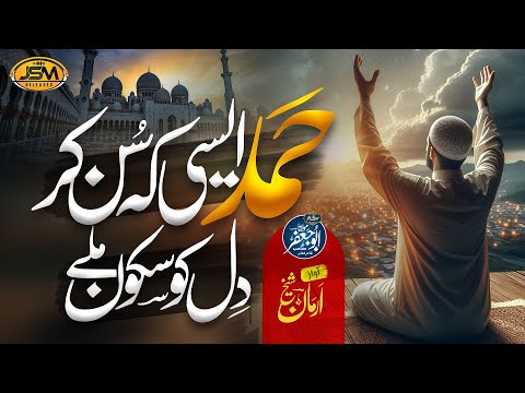 Wonderful Amazing Beautiful Hamd e Bari 2024 _ Khuda ki qudrat Khuda Ka jalwa _ Arman Shaikh _ JSM