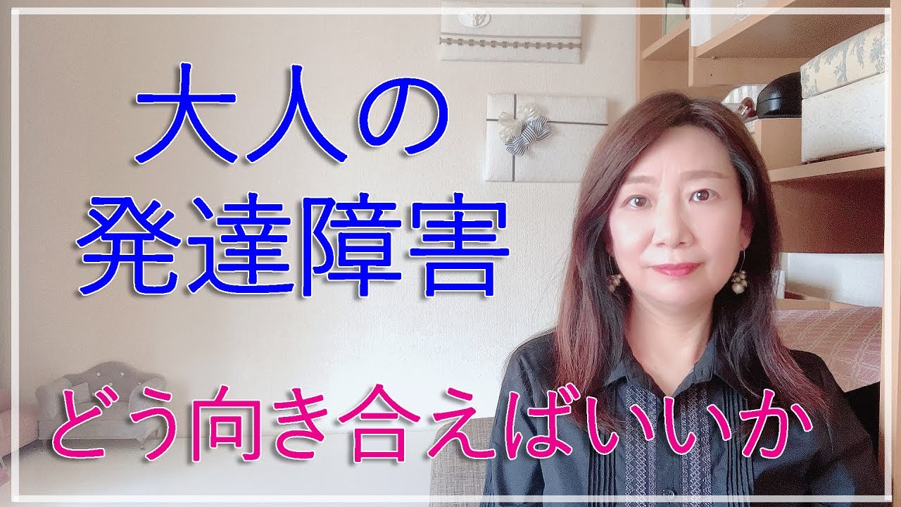 大人の発達障害【脳✕マインド✕潜在意識】アダルトチルドレン・ＨＳＰ・うつ　心理カウンセラー西村ゆかり