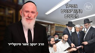 אפילו הקוריאנים מבינים-הרב יעקב אשר סינקלייר