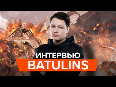 ПЕРВОЕ интервью с BatulinS | VP PUBG