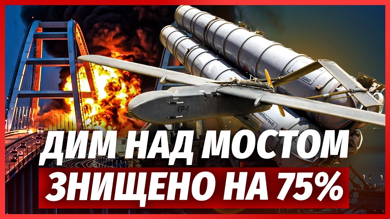 💥ПРЯМО ЗАРАЗ! Кримський МІСТ ТРУСАНУЛО. Винесли КЕРЧЕНСЬКУ ПЕРЕПРАВУ. Наші 