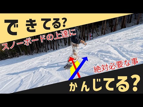 スノーボードの上達を加速させる大事な事＠神立スノーリゾート