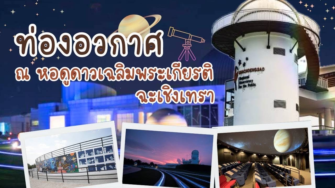 Chaloem Phrakiat Observatory
