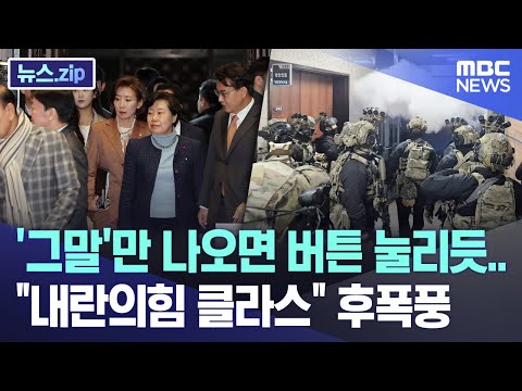 내란임을 절대 부정하고 싶은 내란의힘의 발악...