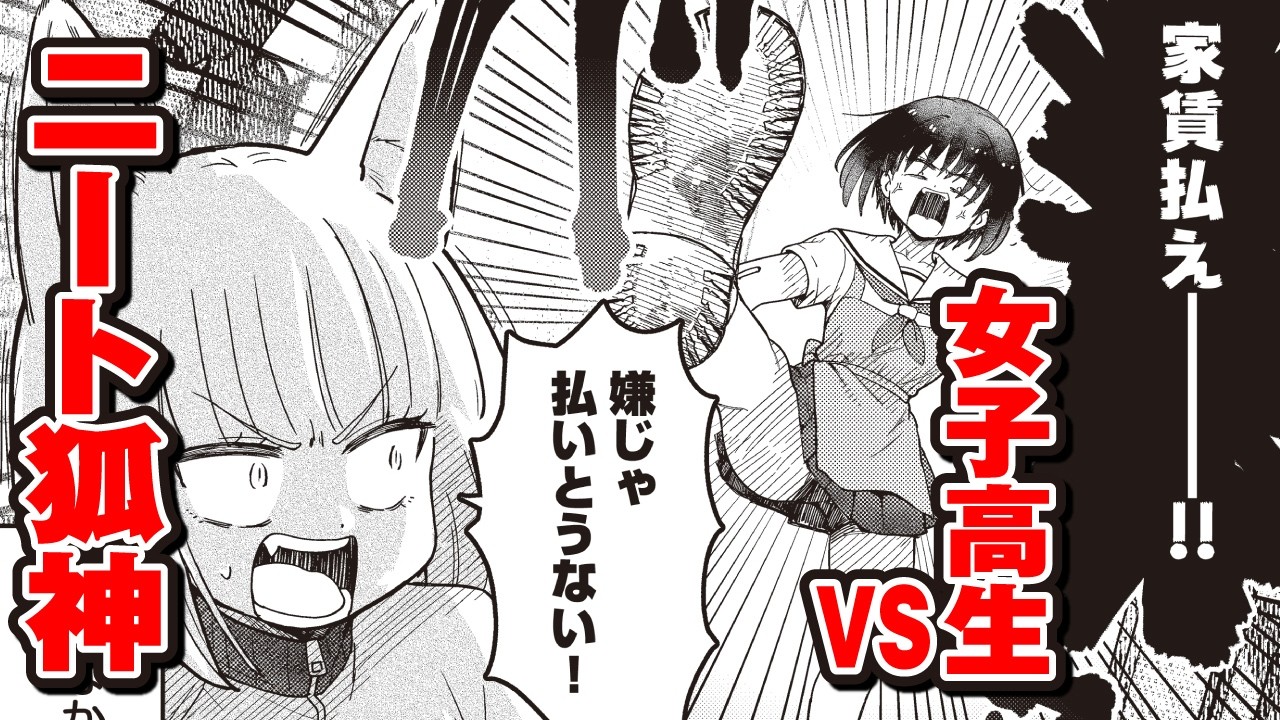 【ボイスコミック】嫌じゃ、家賃など払いとうない！「藤見乃フェニックス老人会」第1話