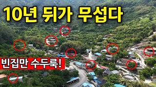 경북 청도군 매전면 멸종하는 고향마을 | 옆집이 싹다 유령집 영상 썸네일