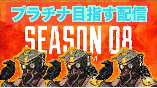 [Apex] プラチナ目指す配信