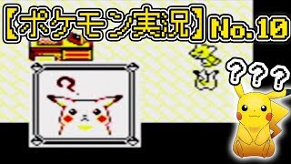 【初代ポケモン】ポケットモンスターピカチュウ版を初見プレイNo.10｜みさきのこやに向かう！【ポケモン実況】
