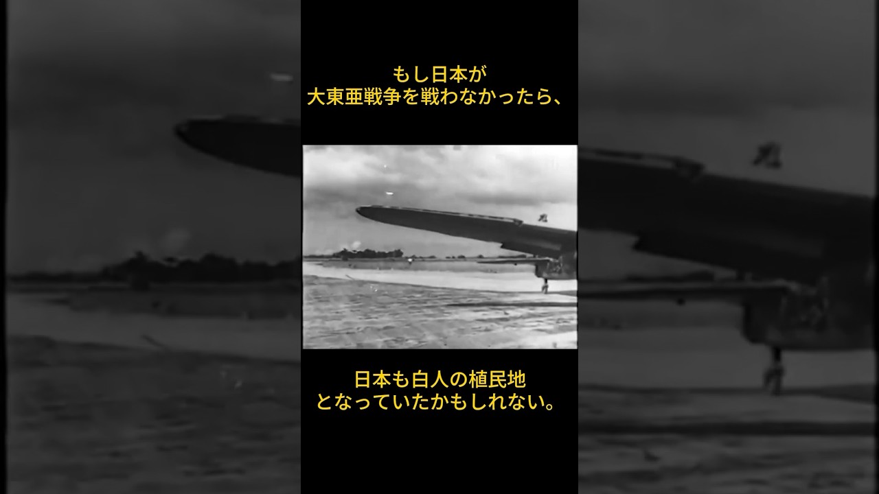 英国人が語る『大東亜戦争は日本が勝った 』 #史実 #歴史