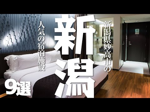 [Niigata] 9 alojamientos populares en Ciudad de Myoko, Prefectura de Niigata