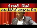 Rahat Indori Best Shayari The Poetry Which Made Rahat Indori Famous