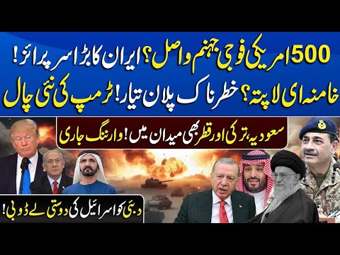 Exclusive: Iran’s Supreme Move Shocks US & Israel | Khamenei’s 3 Big Plans | Qatar & Saudi Move In