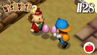 【実況】牧場物語2を初見で遊ぶいも【#28】