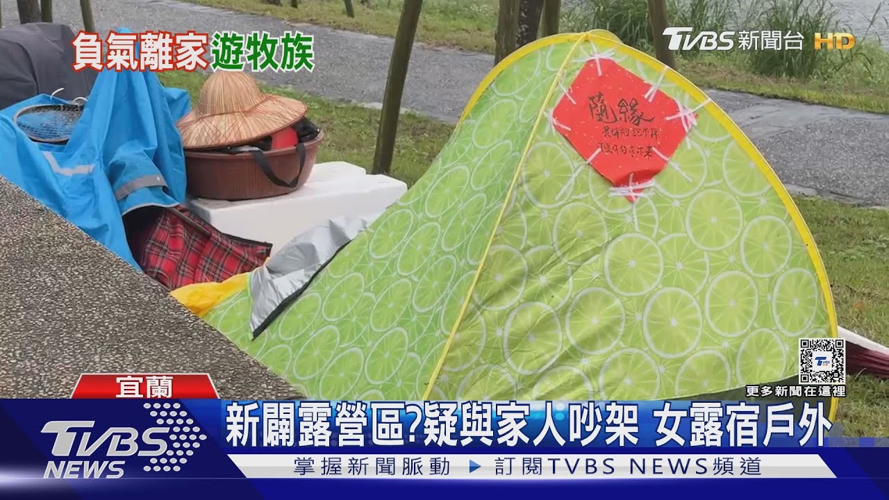 新闢露營區?疑與家人吵架 女露宿戶外