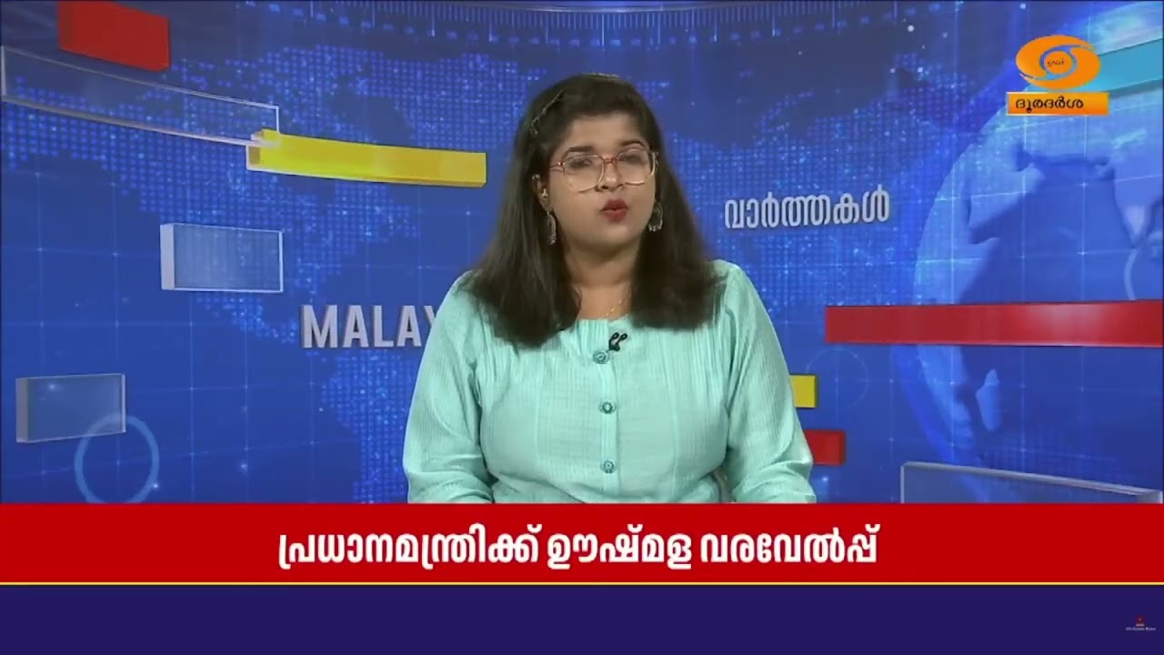 രണ്ട് ദിവസത്തെ ഔദ്യോഗികസന്ദർശനത്തിനായി എത്തിയ പ്ര?
