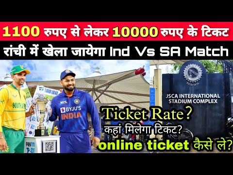 Ticket Rate Ind Vs SA ।JSCA Stadium Ranchi Jharkhand। 9 Oct 2022