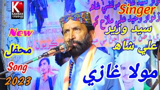 Download lagu Mola Gazi/Syed Wazeer Ali Shah /2023 mp3 Download lagu Mola Gazi/Syed Wazeer Ali Shah /2023 mp3
