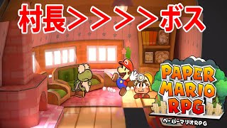 【リメイクされた紙ゲー】ペーパーマリオRPGを思うがまま楽しむpart２【実況】
