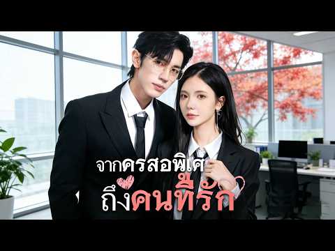 สาวบ้านนอกกังฟูช่วย CEO จากถังขยะ ไล่คนร้ายหมด เขาสาบานจะทำให้เธอเป็นภรรยามหาเศรษฐี! 💥💘| ReelShort