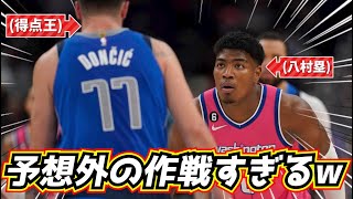 【予想外の作戦】得点王ドンチッチ攻略へ 八村塁の活躍が凄いw