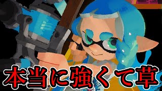 Xマッチ上位帯を地獄に変えてしまった武器がこちらです【Splatoon3】