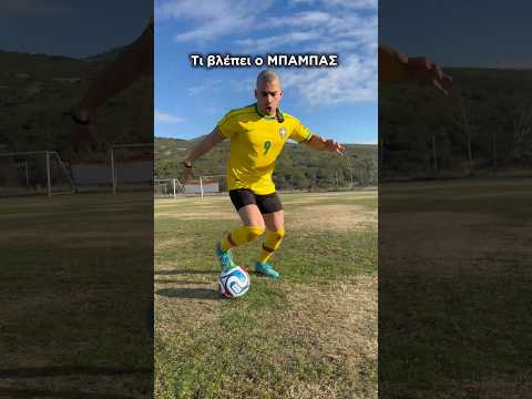 Μπαμπάς και Υιός στο ΓΗΠΕΔΟ ⚽️ #football