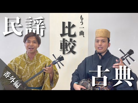 武道学科 【比較】早作田と多幸山の意外?な関係性。沖縄の歌が面白い【沖縄民謡】