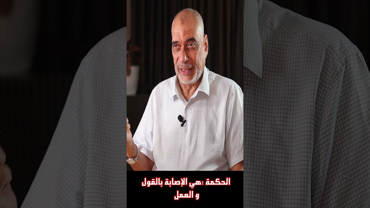 لمن يعطي الله الحكمة ؟؟