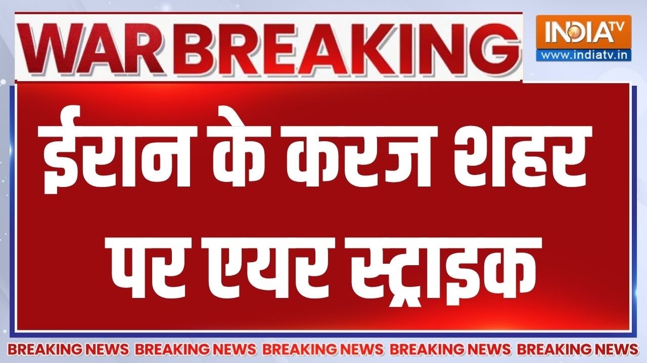Breaking News: ईरान के करज शहर पर एयर स्ट्राइक | Iran-US War update | Middle east Conflict