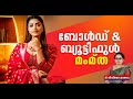 ബോഡി ഷെയ്മിങും സൈബര്‍ ആക്രമണങ്ങളും അ