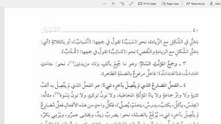 صورة شرح متن الآجرومية(7) باب معرفة علامات الإعراب