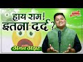हाय राम इतना दर्द Kavi Aman Akshar Ll Ram Geet के बाद Prem Gee