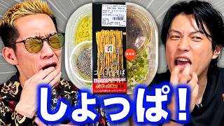 ９月話題になった新商品をブチギレ氏原がレビューしてみた