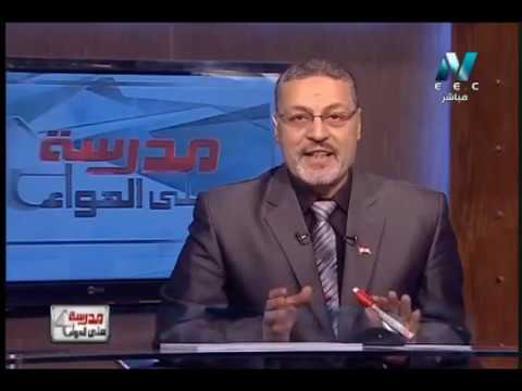 علوم الصف الأول الإعدادى 2019 - الحلقة 17 - مراجعة ليلة الامتحان الفصل الدراسى الأول