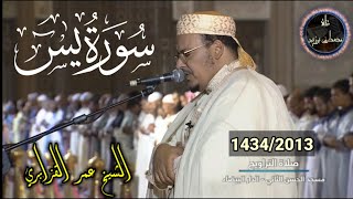 Download lagu سورة يس | الشيخ عمر القزابري | من روائع صلاة التراويح |برواية ورش عن نافع mp3
