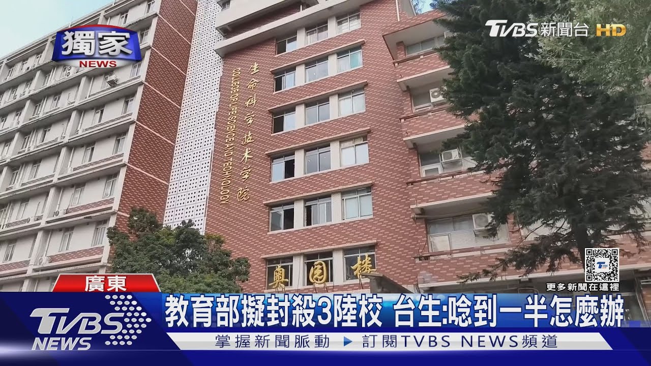 台將不承認陸三大學學歷 暨大台生錯愕:「唸到一半怎麼辦」